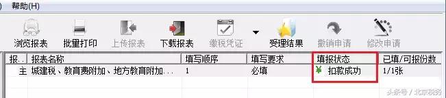 北京市增值税申报如何操作,北京税务网上申报
