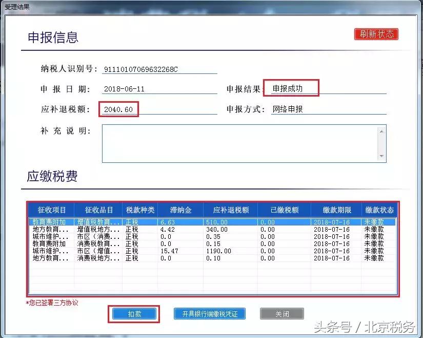 北京市增值税申报如何操作,北京税务网上申报
