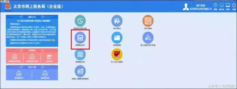 北京市电子税务局操作手册,怎样在电子税务局填写税务报表
