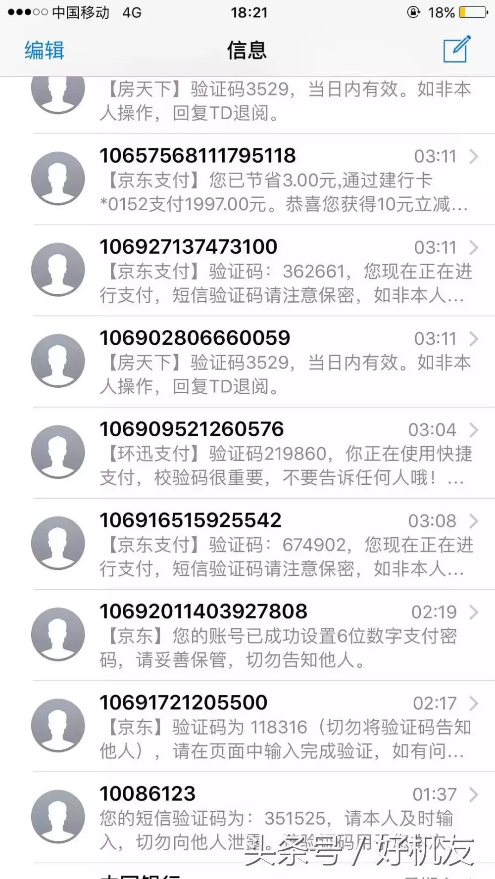 为什么会莫名其妙收到一些验证码,经常莫名收到各种验证码