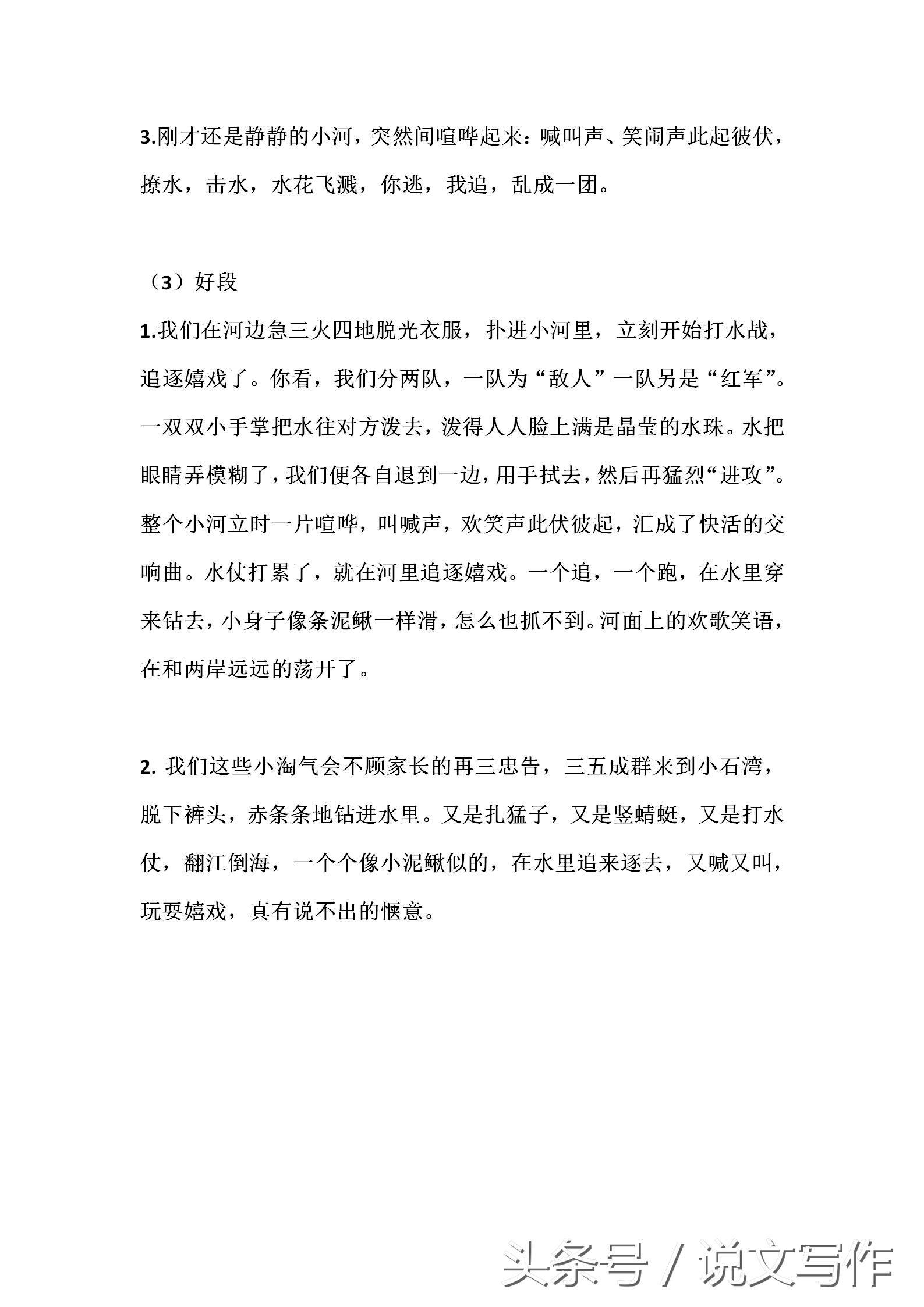 小学写作经典好词好句好段,小学好词佳句好段摘抄大全100字