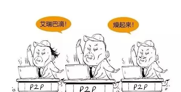p2p报警和经侦的区别,网警提醒网络备案了吗