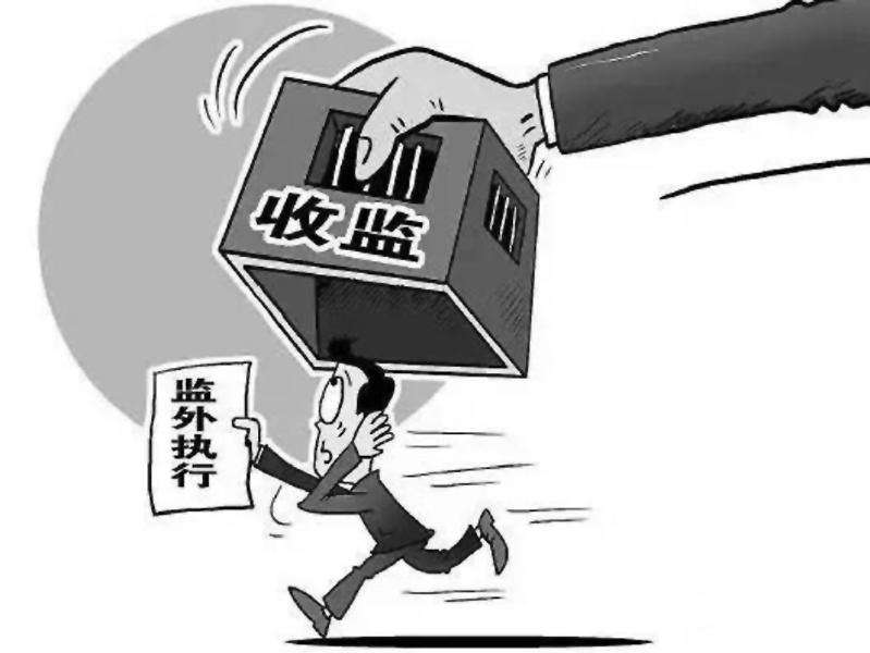 保外就医监外执行是在哪里服刑,暂予监外执行的条件和程序有哪些