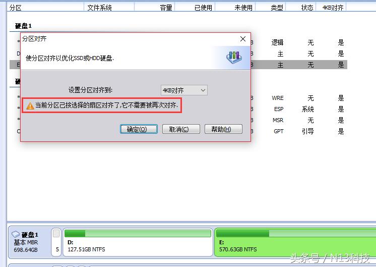4k硬盘对齐教程,4k对齐硬盘教程