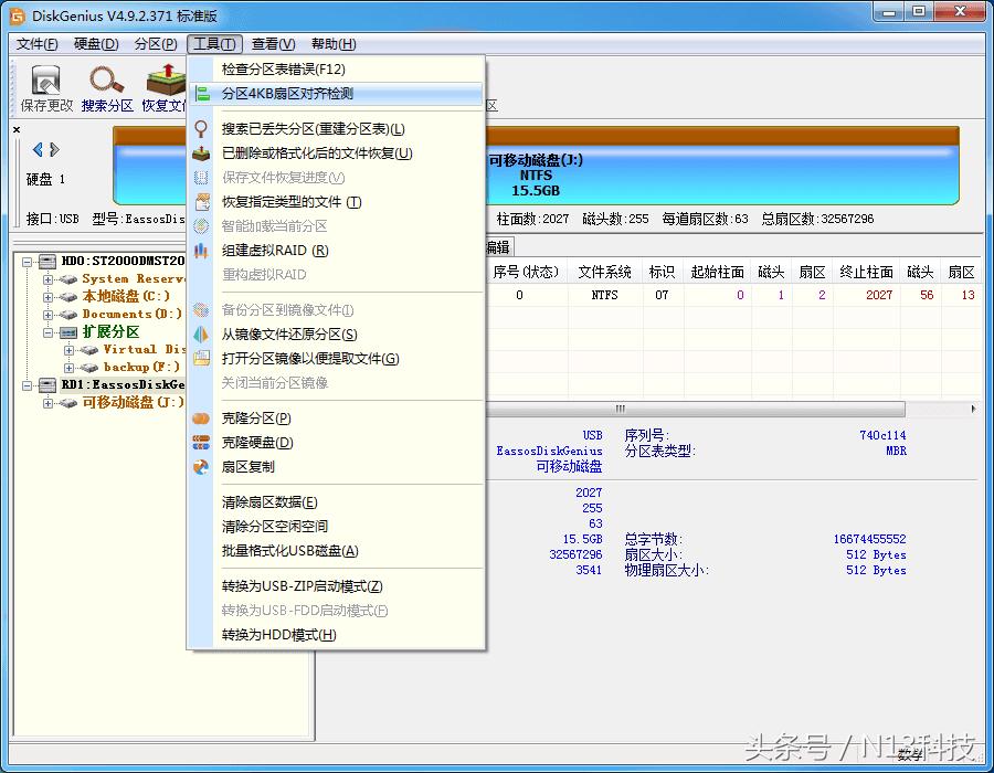 4k硬盘对齐教程,4k对齐硬盘教程