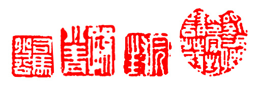 学习篆刻最全篆刻教学指南（上）