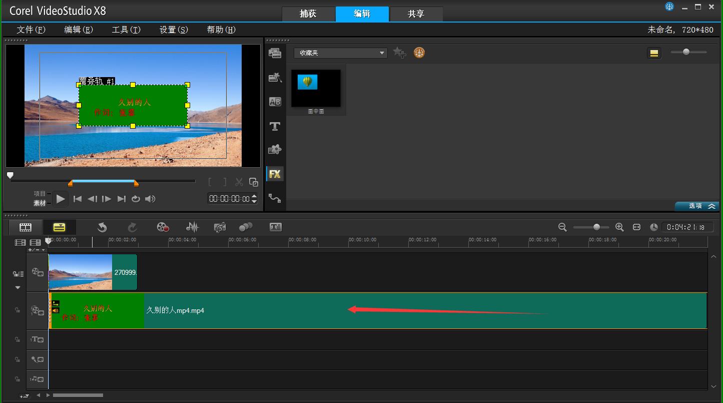 会声会影如何加歌词,会声会影制作卡拉ok伴奏
