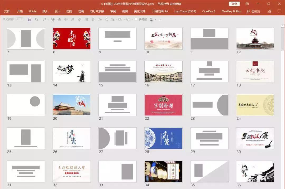 怎么做中国风ppt,简单风ppt免费