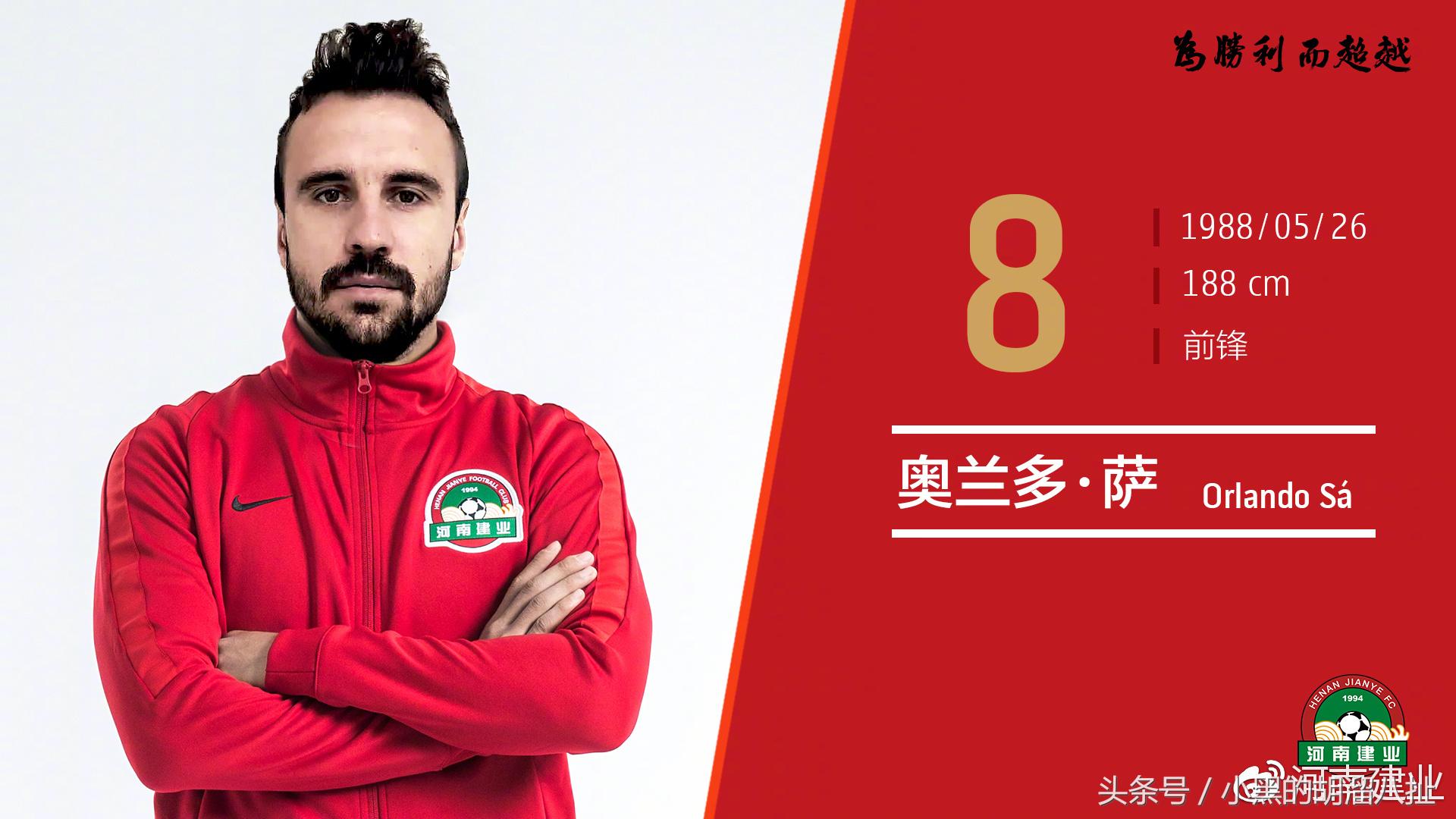 河南建业外援戈麦斯大力界外球,2016年建业足球队员名单