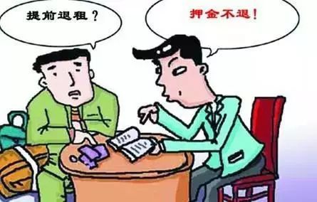 退租房流程及注意事项,退租遇到麻烦怎么办