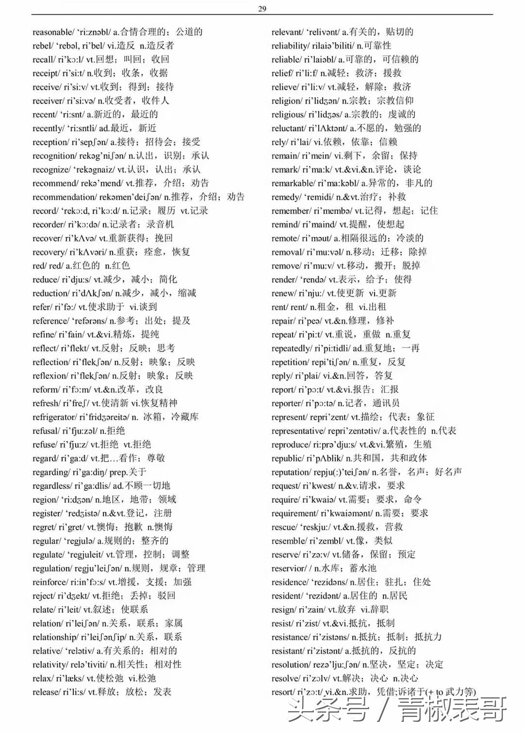 英语四六级词汇表完整版,大一新生英语四六级单词书推荐