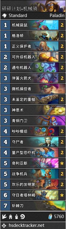 炉石传说砰砰计划冒险攻略,最新炉石传说卡组推荐