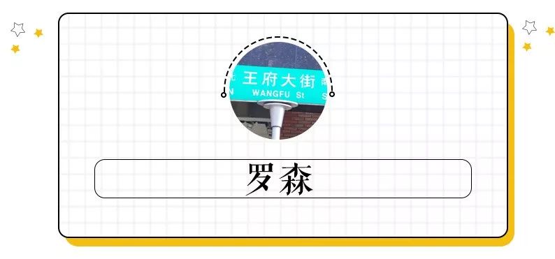 隐藏在南京街巷的美食,南京王府美食攻略