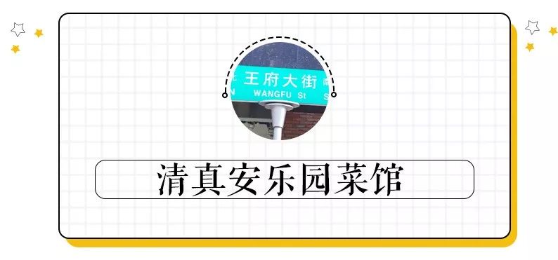 隐藏在南京街巷的美食,南京王府美食攻略