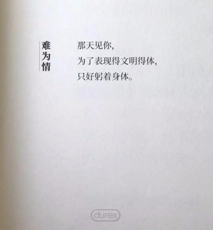 做套的非要装知识分子，这次杜蕾斯糗大了，套居然漏？