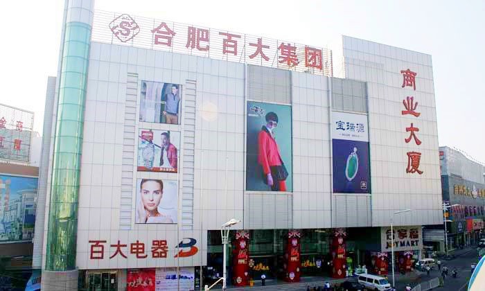 合肥五大老商圈改造后现状剖析迸发活力还是难掩颓势