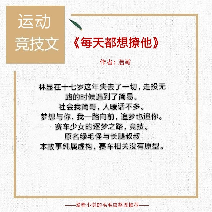 5本体育竞技小说,运动竞技文