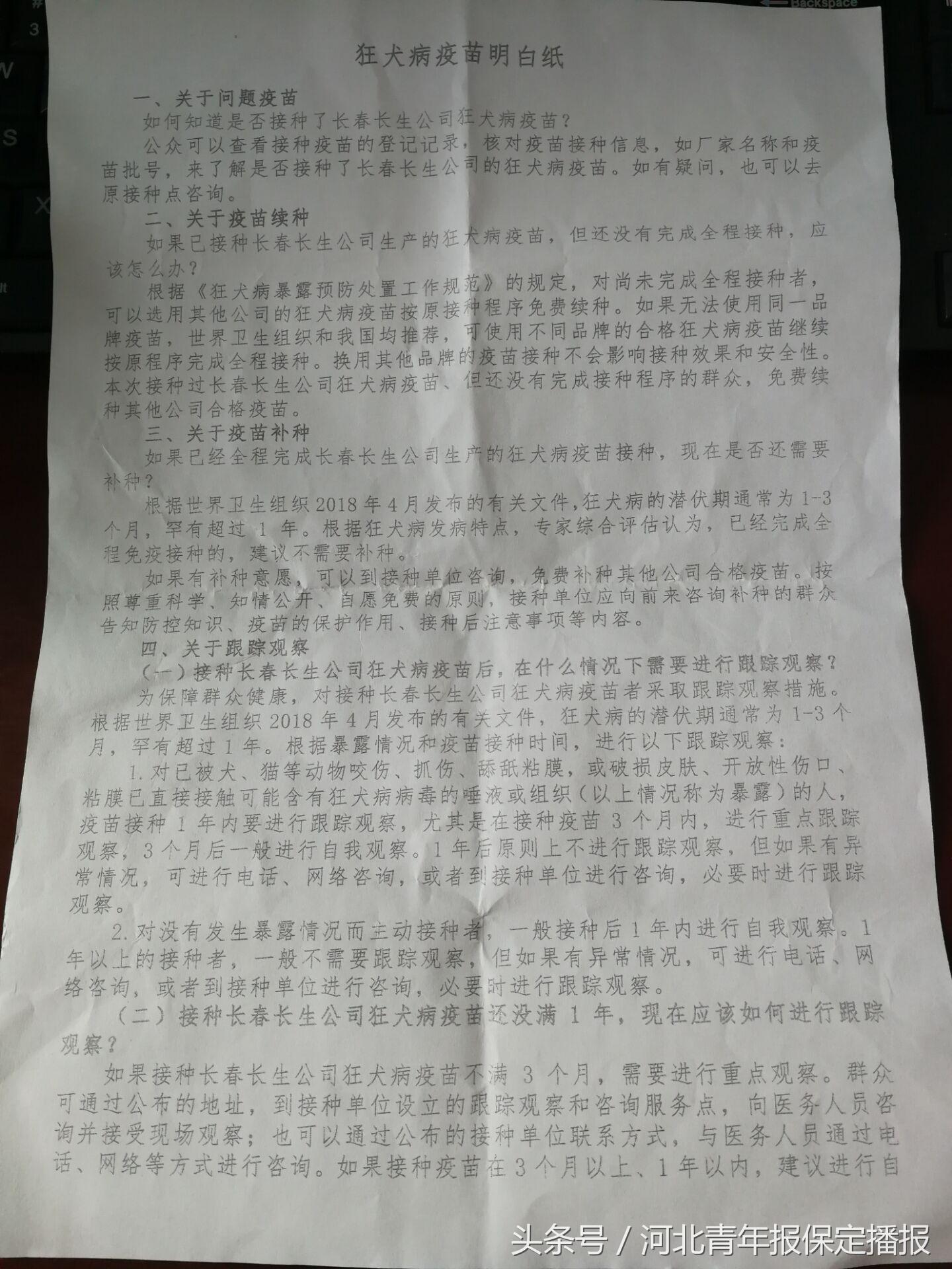 保定接种狂犬病疫苗在哪里,长春长生狂犬疫苗补种方案