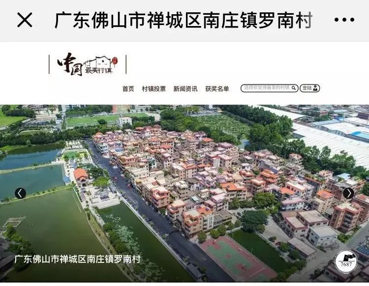 快来pick！一起助力佛山这条村冲击“2018中国最美村镇”！