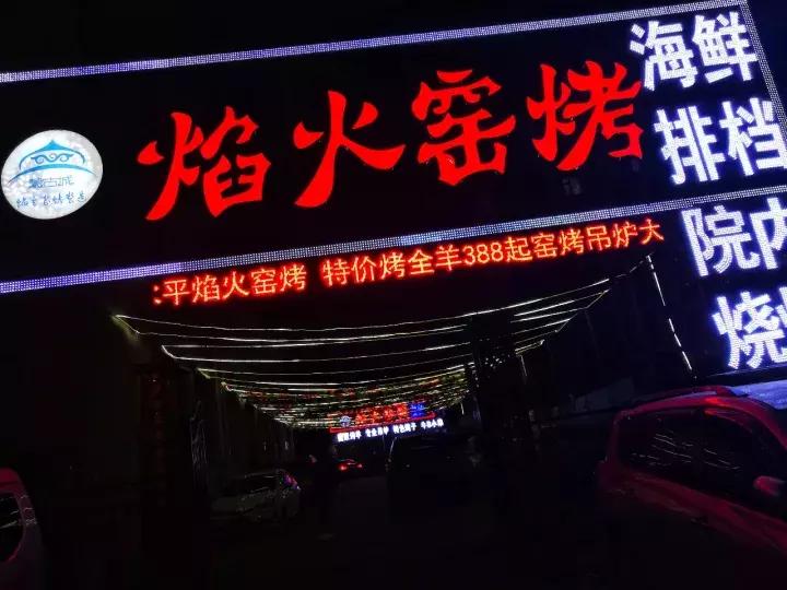 蒙古营地烤全羊烤乳猪套餐,蒙古营地烤全羊烤乳猪抖音团购