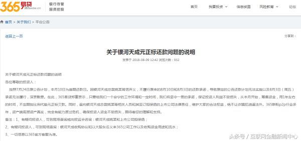 背信弃义!365易贷怒斥银河天成不守承诺曾白送国资股东控股权