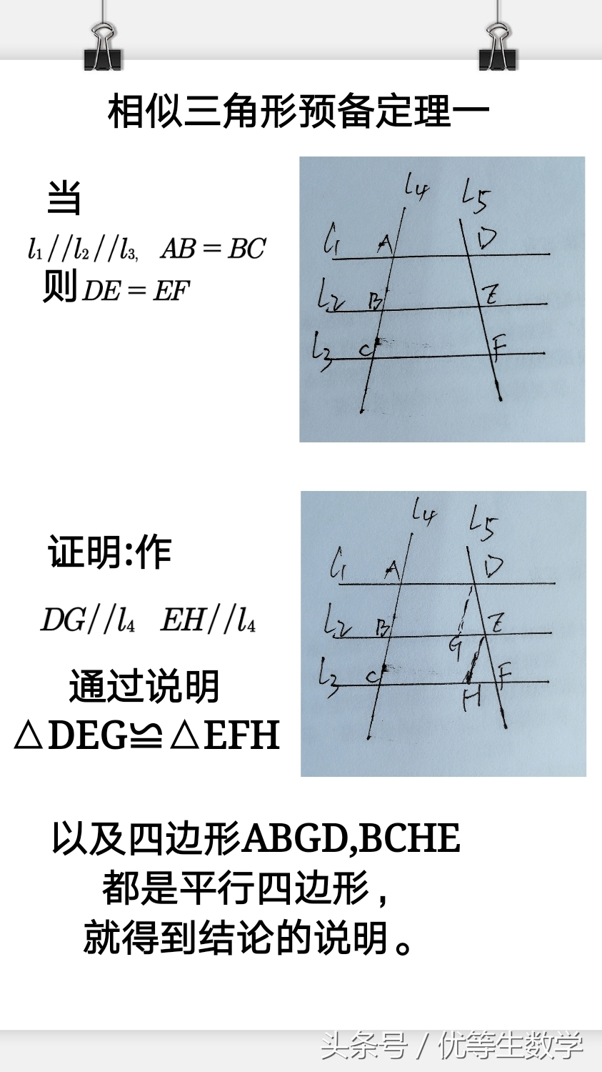 三角形相似是几年级的知识点,两角相似三角形全部知识点