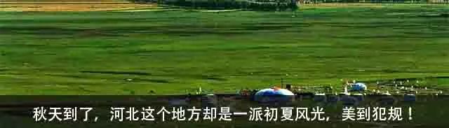 唐山自驾游一日游最佳路线推荐,河北唐山旅游自驾游景点推荐