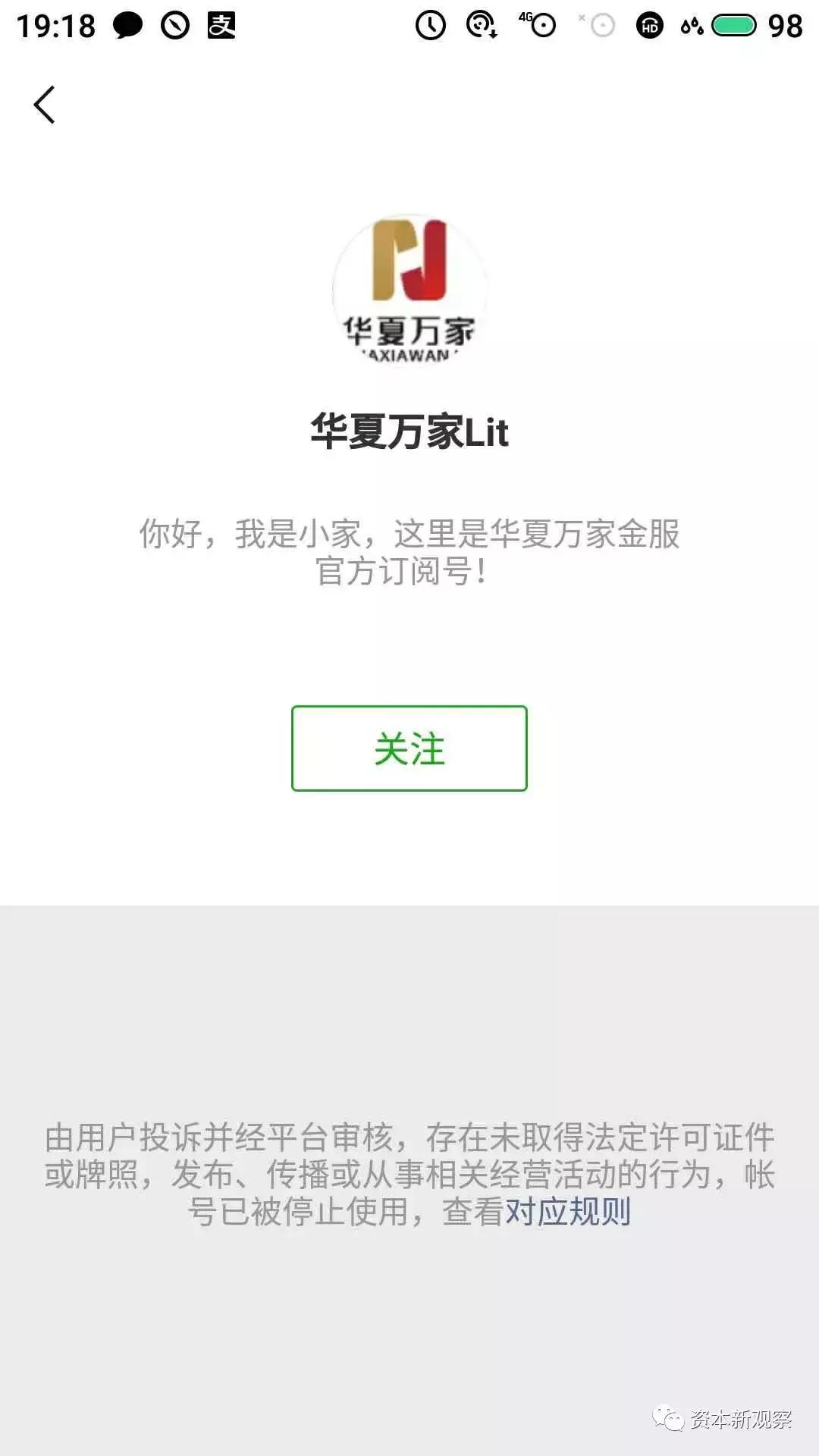 华夏万家被立案调查,华夏万家处理结果