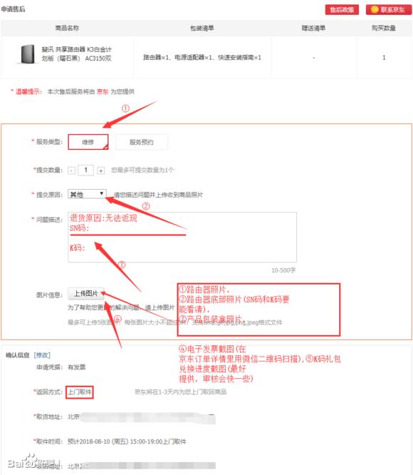 京东斐讯事件始末,斐讯官方新闻