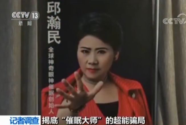 揭秘催眠大师敛财真相,大师的眼神催眠治百病你相信了吗