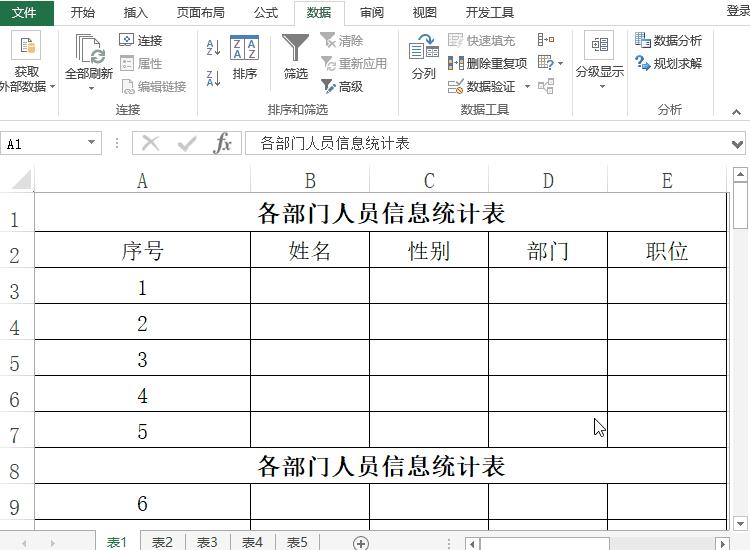 excel表格技巧如何做表头,excel100个常用技巧如何设计表头