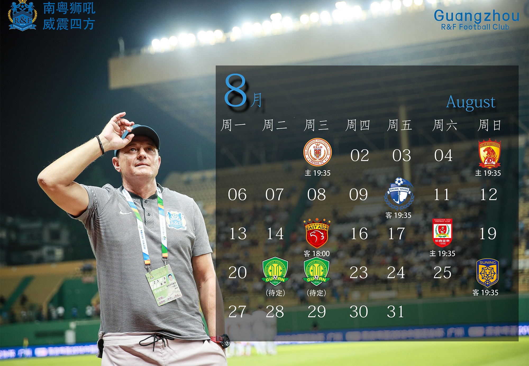 预备队联赛｜小将当家，富力0比2不敌一方