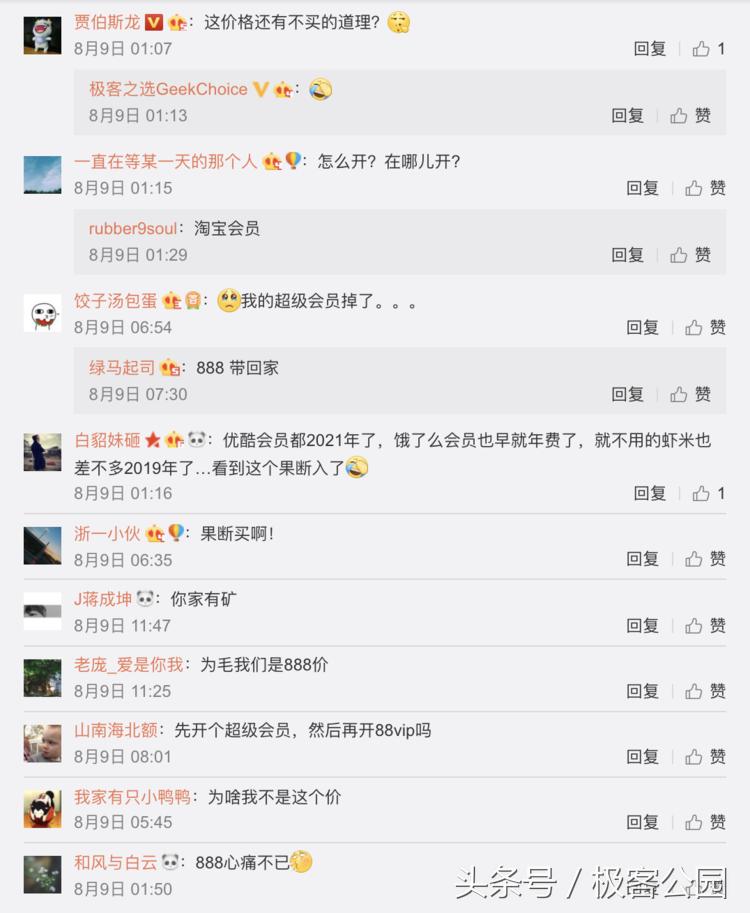 阿里推出了超值的88元VIP，其实腾讯也有自己的「秘密*器武**」