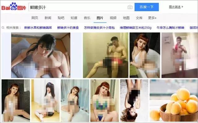 还在搜雪白、滑嫩、鲜嫩、胸膜？百度不背这个锅！