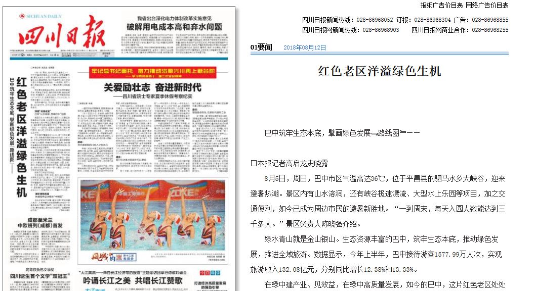 鍥涘窛宸翠腑澶存潯鏂伴椈,鍥涘窛宸翠腑鏂伴椈澶存潯