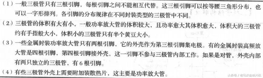 三极管的基本结构和主要参数,三极管元件符号
