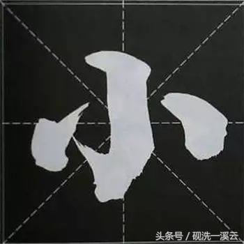 大字榜书84法（值得收藏）