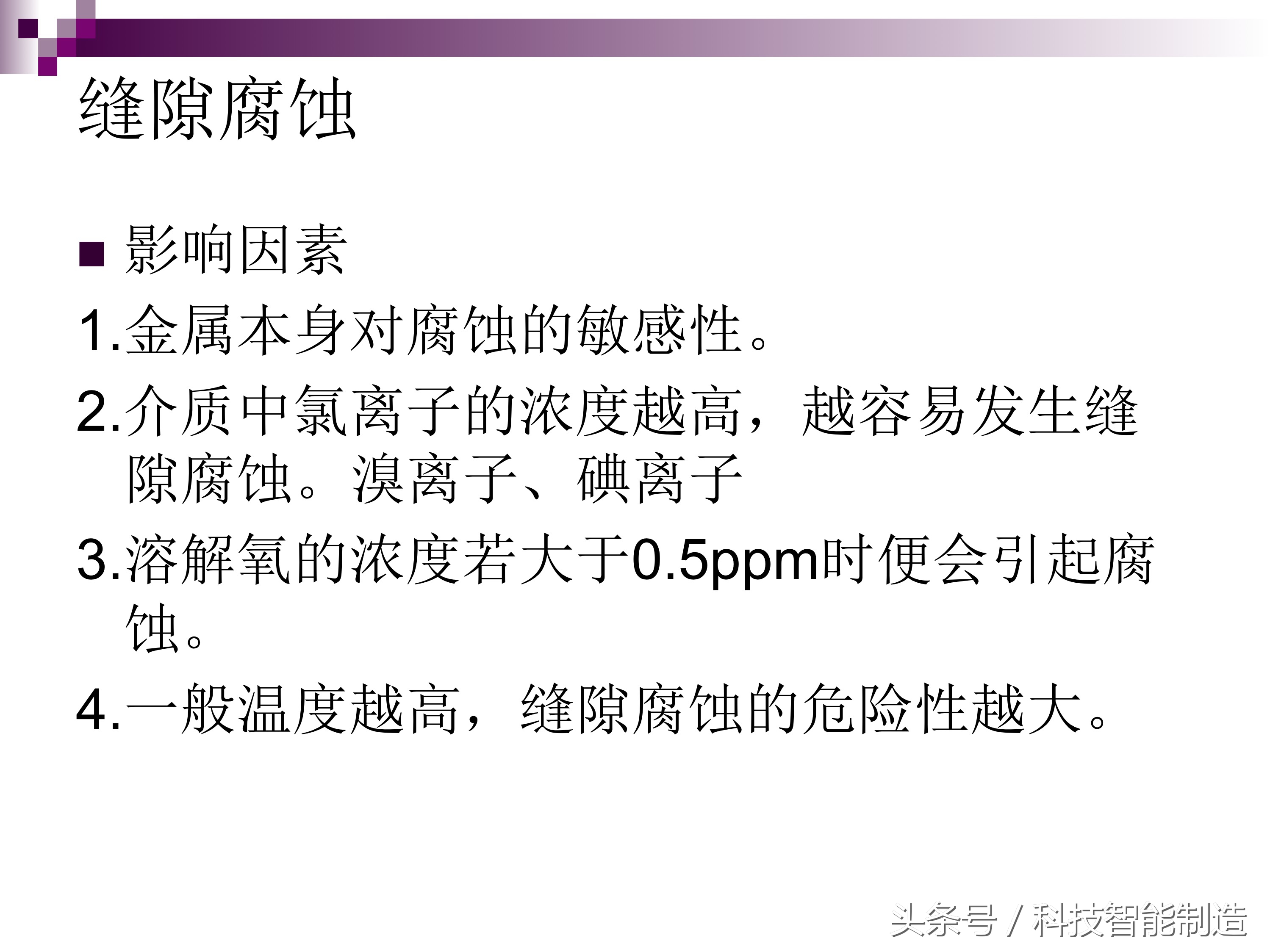 不锈钢腐蚀液腐蚀不锈钢的原理,不锈钢管道腐蚀主要是什么腐蚀