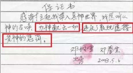 *诱色**+恐吓，要信徒无私奉献给“神”，他们被抓后只有无尽的悔恨……