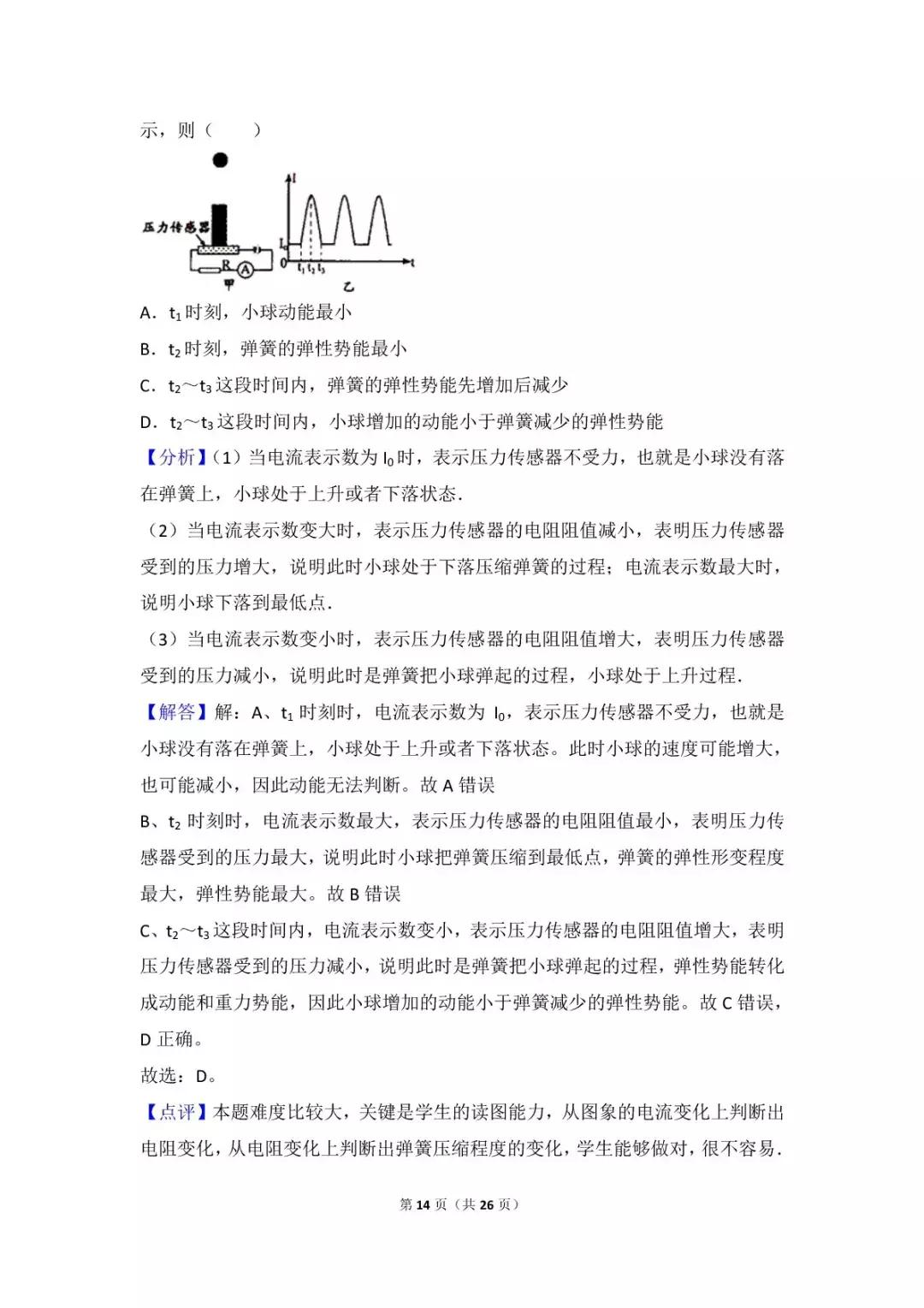 高一上物理考题,高一上学期期中物理试题及答案