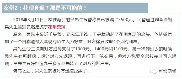 网警提醒最新骗局是真的吗,网警提醒最近诈骗案例