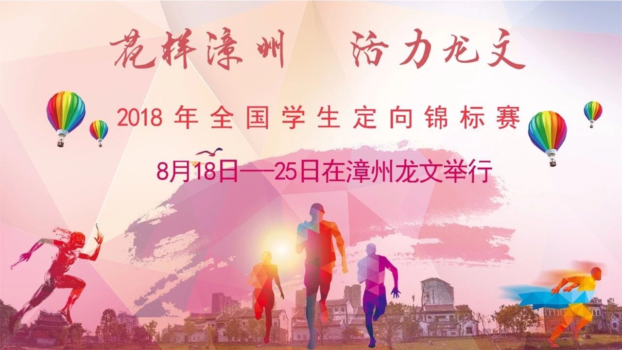 这个“国赛”19日在龙文开幕！今天这场“新闻发布会”你能get到很多信息……