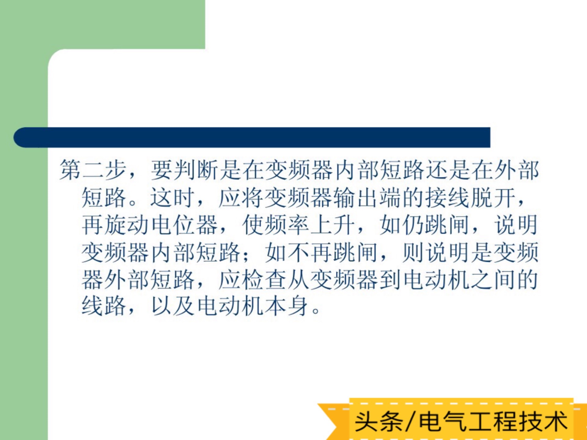 变频器维修常见故障及排除方法,各类变频器故障处理视频