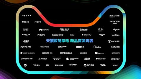 天猫双11再创新纪录4575亿,天猫618百万新品