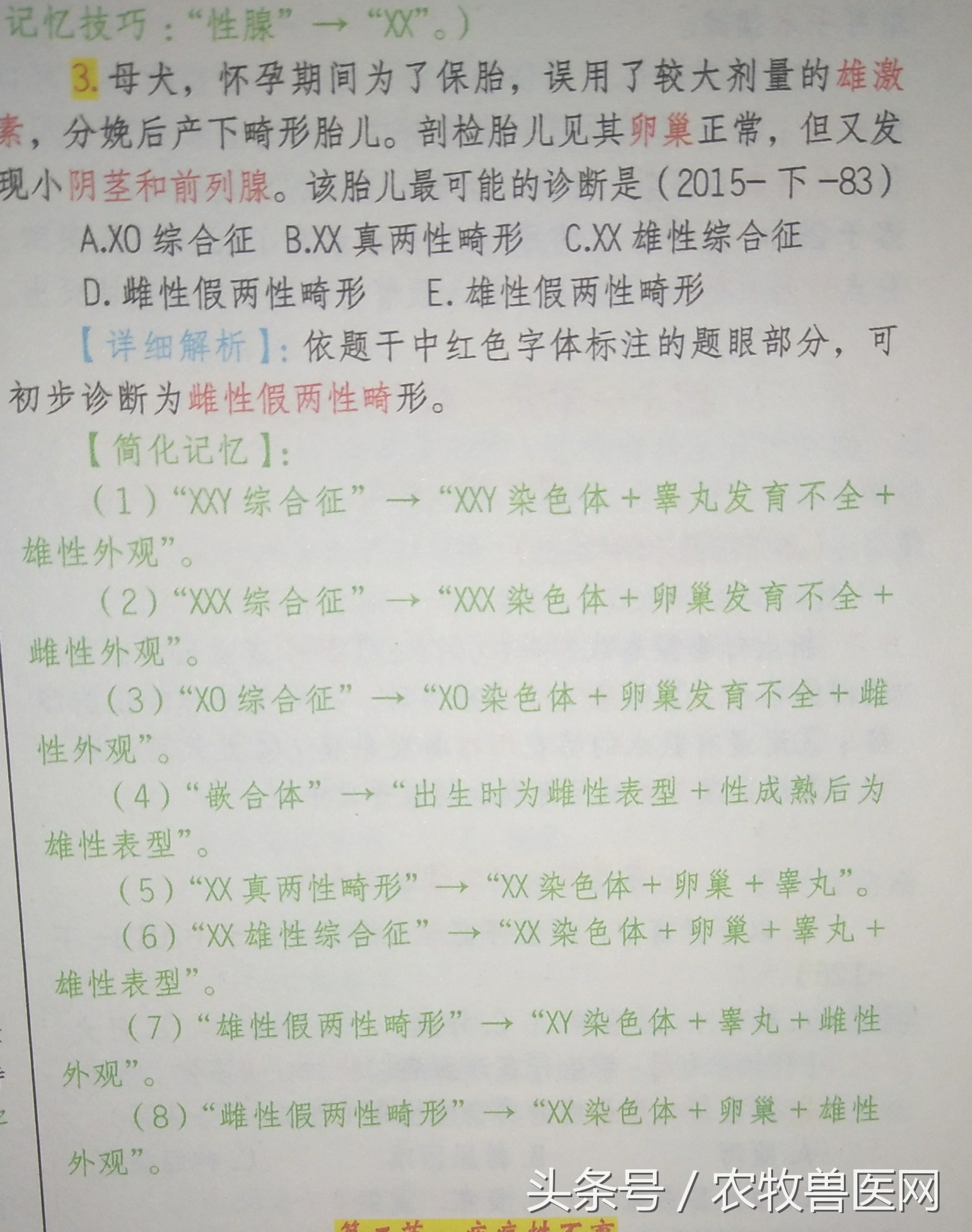 2021执业兽医考试科目,执业畜牧兽医考题