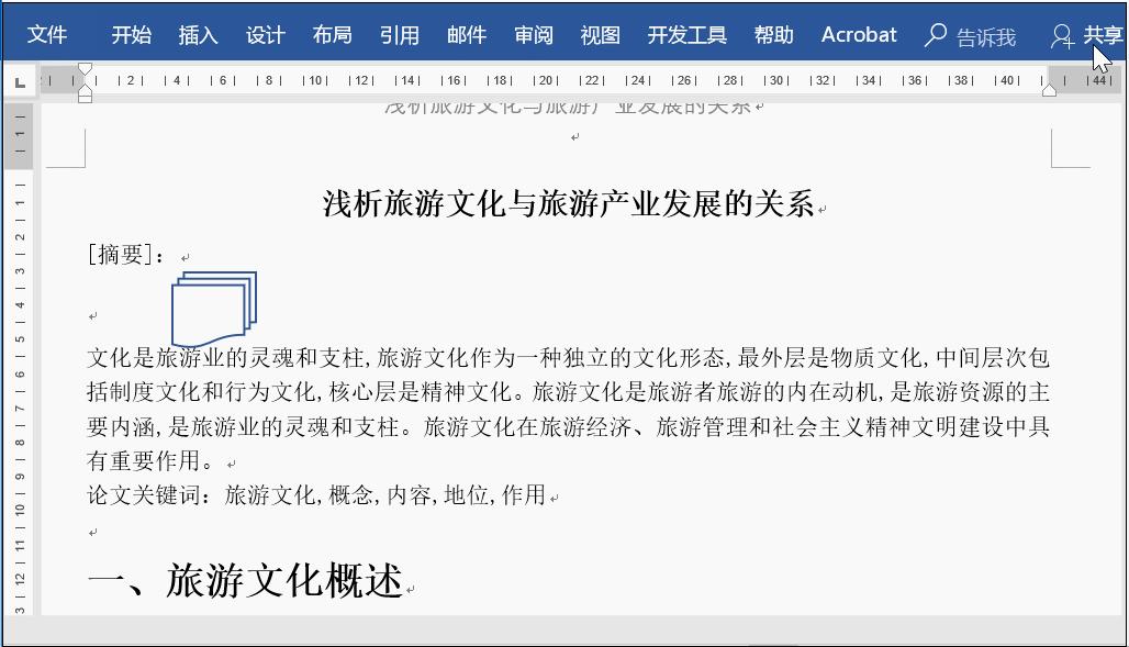 word文档实用技巧方法大全,8个基础实用的word