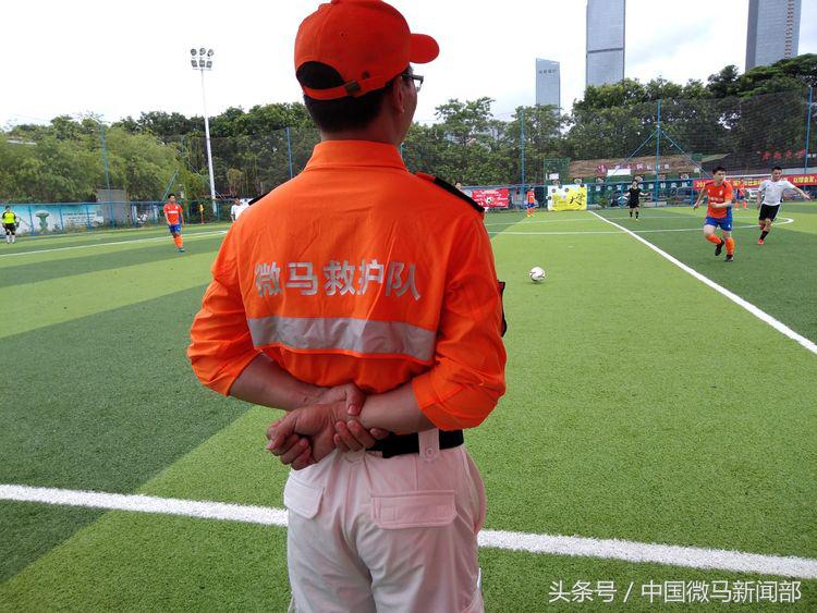 微马救护队“联建杯”足球赛第八个比赛日执勤纪实