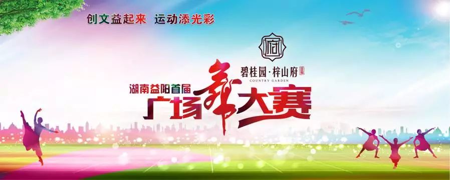 碧桂园广场舞比赛二等奖沂蒙颂,碧桂园翡翠湾第四届广场舞大赛