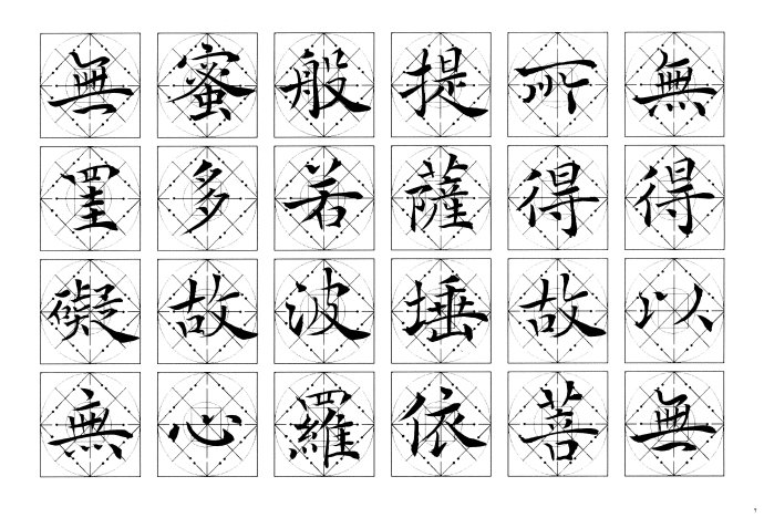 吴鸿清行书书法讲座全集,吴鸿清心经楷书字帖