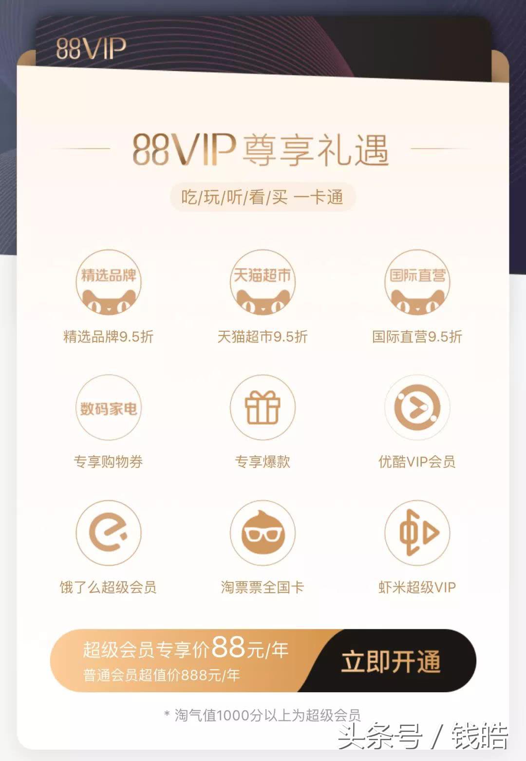 天猫88VIP，用生态思维重新定义会员经济